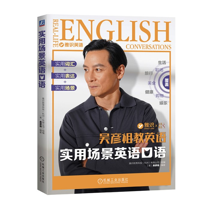 实用场景英语口语 吴彦祖教英语