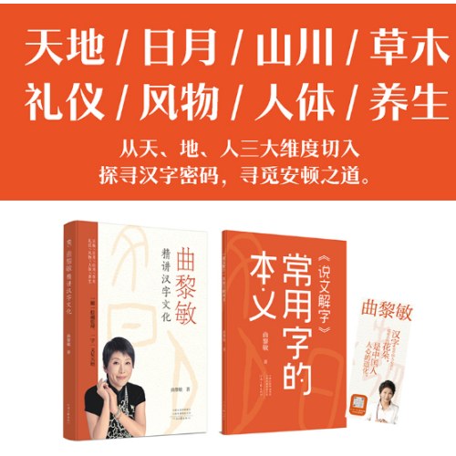 曲黎敏精讲汉字文化(全二册)