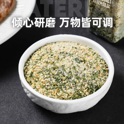欧芹大蒜盐（110g*4瓶）