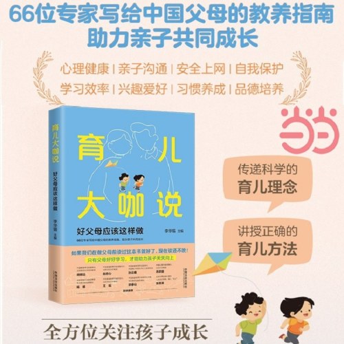 育儿大咖说：好父母应该这样做