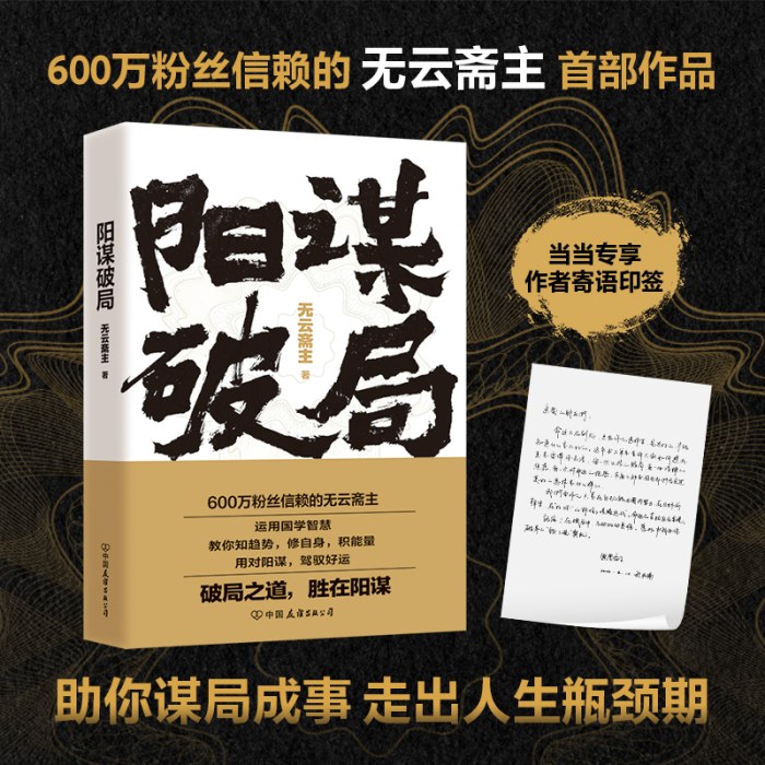 阳谋破局