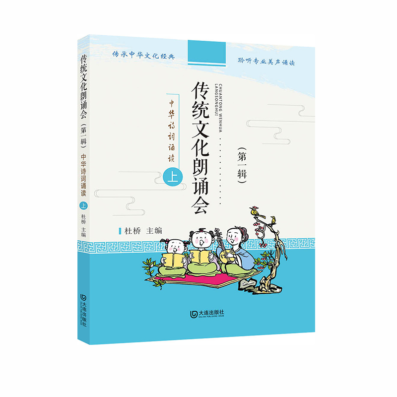 传统文化朗读会第一辑（全三册）