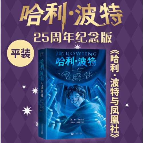 哈利波特与凤凰社