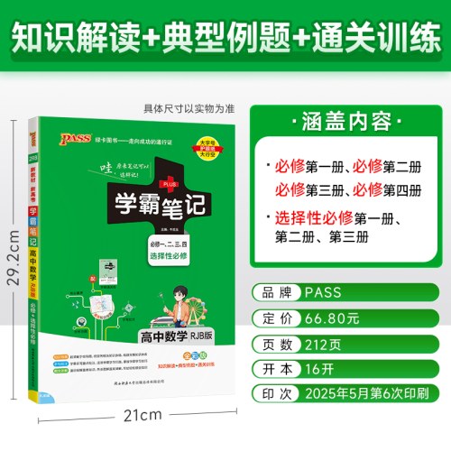 26新教材学霸笔记高中数学人教B版RJB