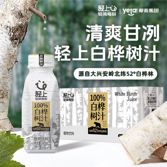 轻上白桦树汁