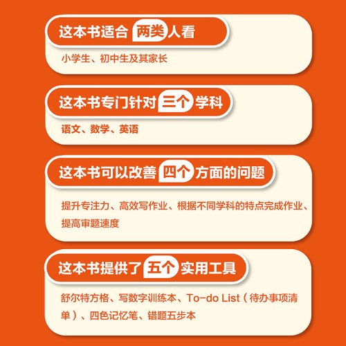 让孩子主动高效写作业