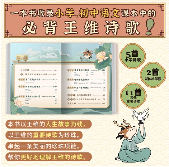 诗词动物城：漫画王维传