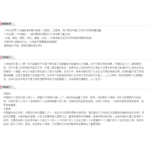 科幻硬阅读·牧星人——奇怪的外星人