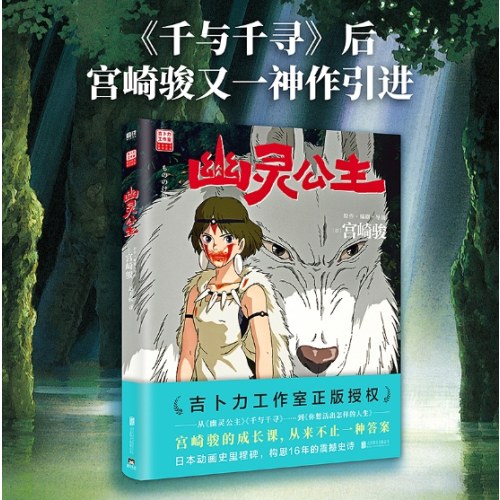 幽灵公主（宫崎骏）