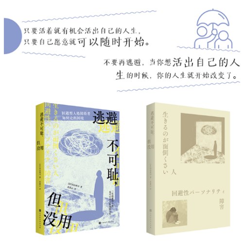 逃避不可耻，但没用