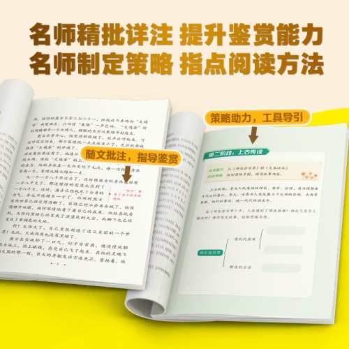中国古代神话和 克雷洛夫寓言 彩插版快乐读书吧推荐阅读课外阅读书