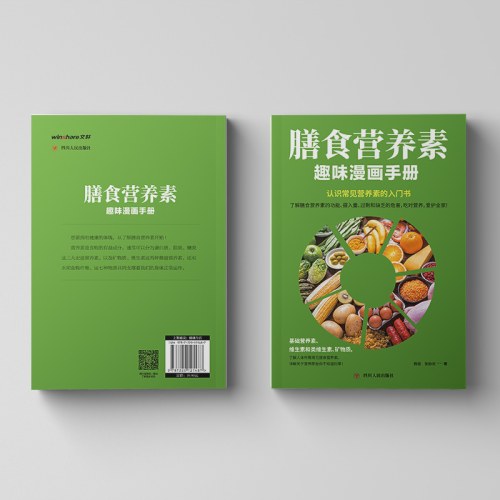 膳食营养素趣味漫画手册