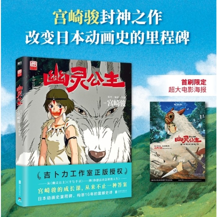 幽灵公主（宫崎骏）