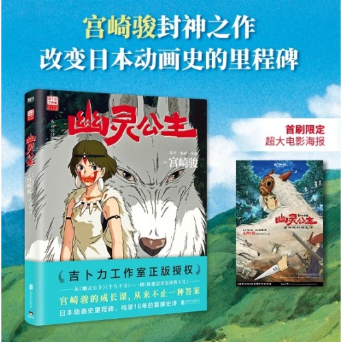 幽灵公主（宫崎骏）