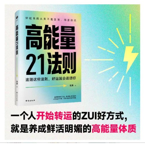 高能量21法则