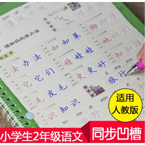 墨点字帖 小学生同步凹槽练字宝人教版六年级上册 凹槽练字板练字帖自动褪色正楷字帖