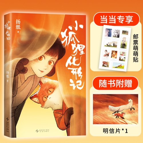 小狐狸化形记