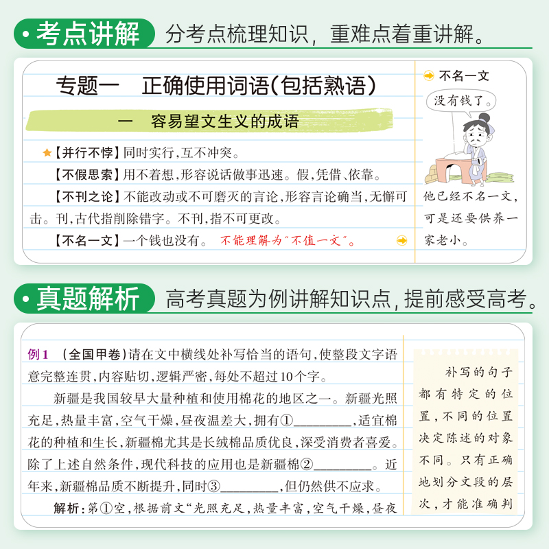 (2026)学霸笔记1：高中语文（必修上、下册）（选择性必修）（全彩版）（新教材新高考）