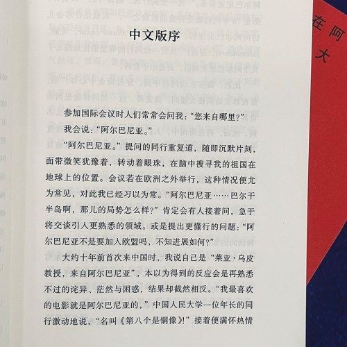 在阿尔巴尼亚长大