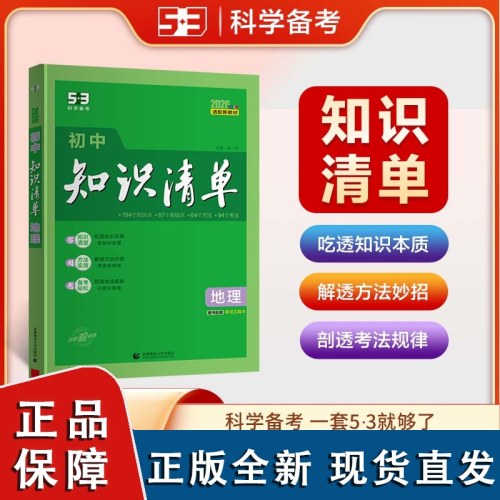 初中知识清单 地理2026