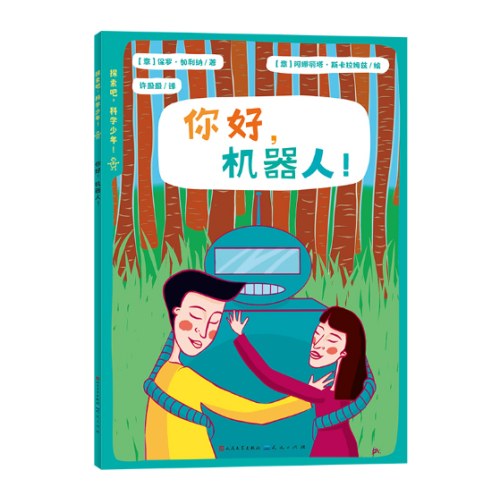 探索吧，科学少年！（全8册）