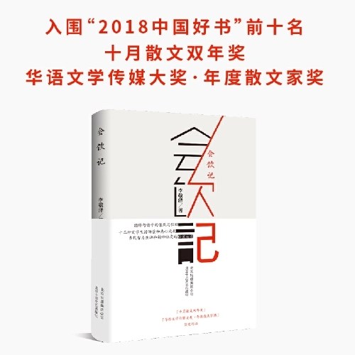 会饮记