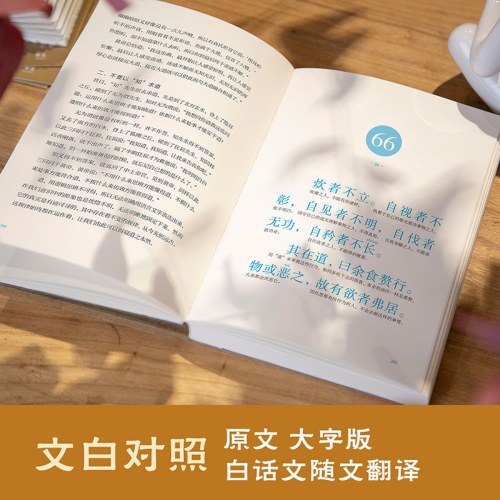 道德经