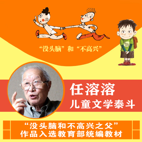 没头脑和不高兴(注音版)