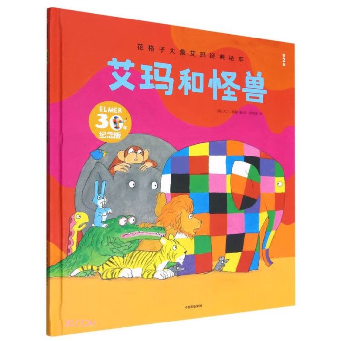 艾玛和怪兽大卫