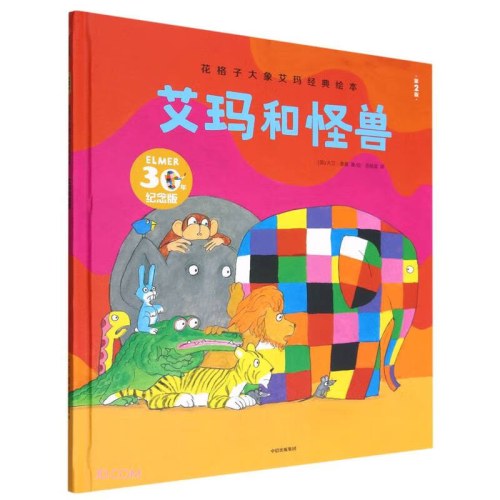 艾玛和怪兽大卫