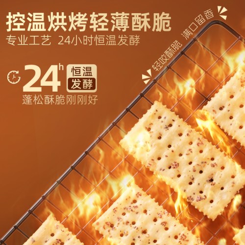 黑松露火腿苏打饼干咸味（嘉士利）