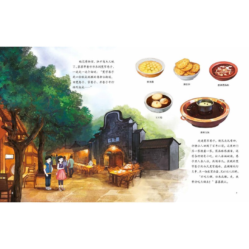 大中华城市漫游记——成都漫游记
