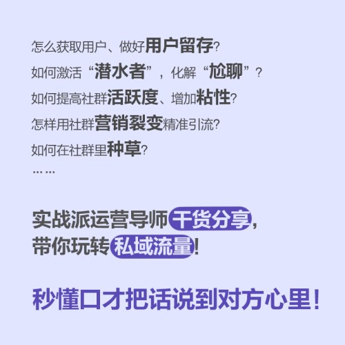 秒懂社群口才
