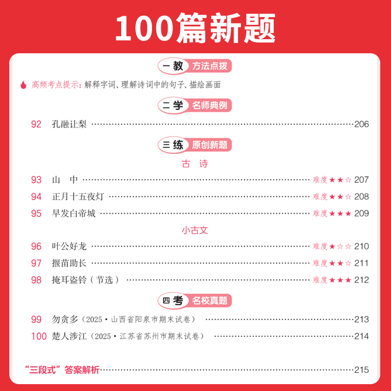 2026一本·小学语文阅读训练100篇(四年级)(第13年第13次升级)