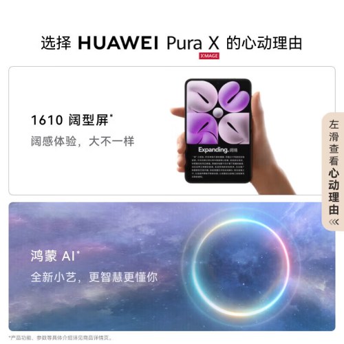 华为HUAWEI Pura X 典藏版 16GB+512GB月影灰 1610阔型屏 鸿蒙操作系统5红枫原色影像折叠屏手机