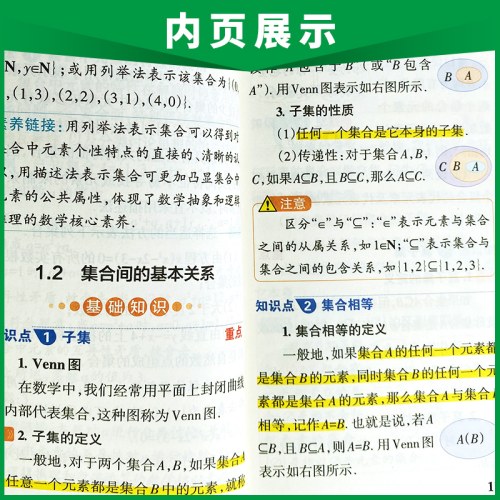 2026-6图解速记·高中数学(必修＋选择性必修)(第6次修订)(新教材新高考）