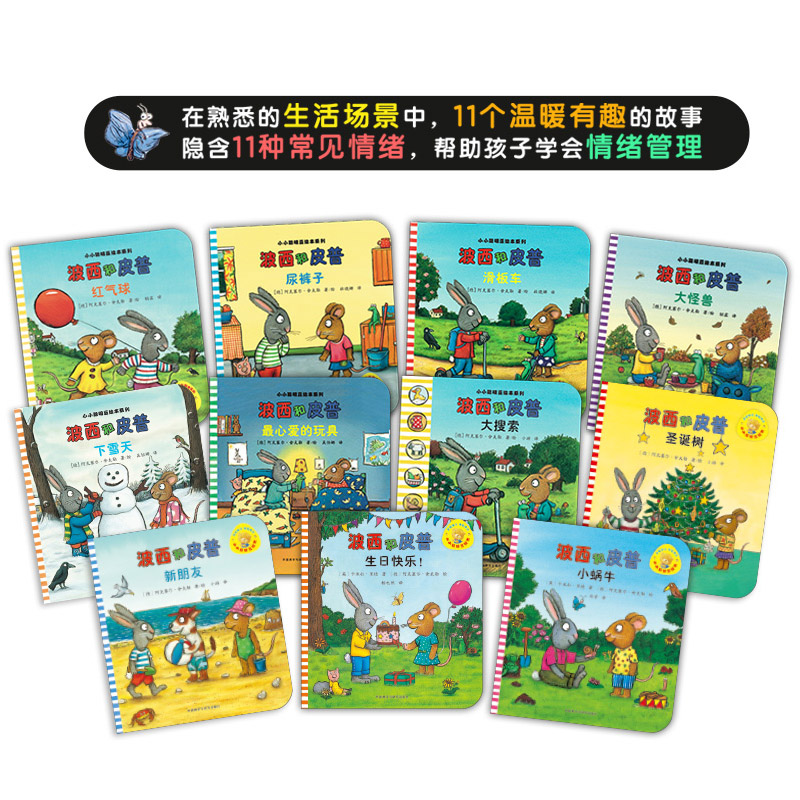 波西和皮普1-11册超值套装