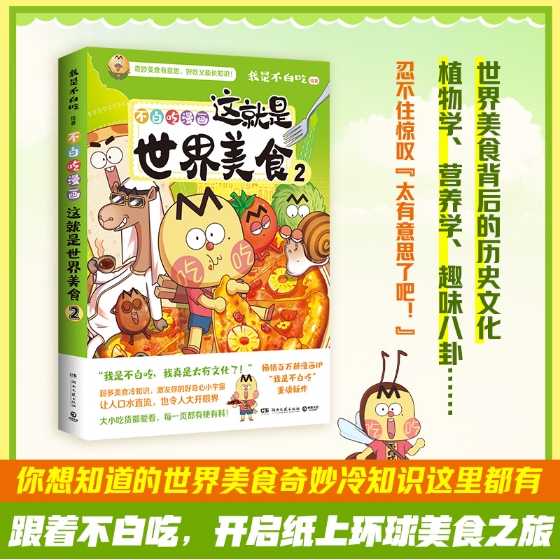 这就是世界美食2