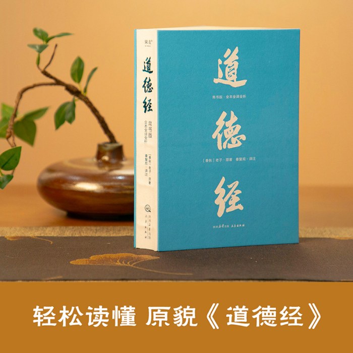 道德经