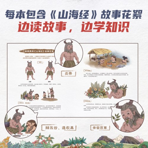 小狐狸勇闯《山海经》·后羿射日