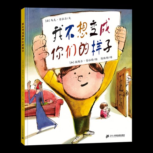 我不想变成你们的样子