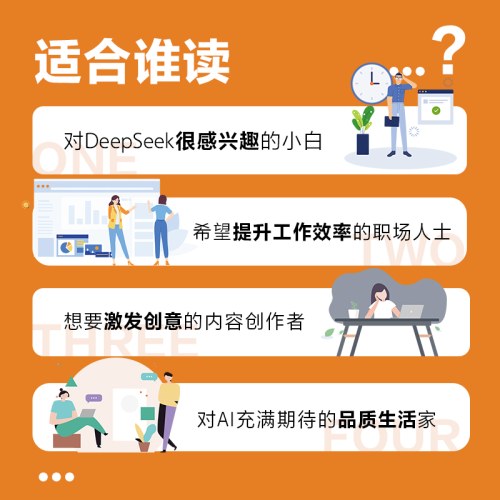 AI时代生存手册：零基础掌握DeepSeek
