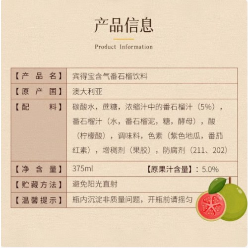 宾得宝（Bundaberg）含气番石榴汁饮料375ml*6玻璃瓶装 澳州网红出游发酵果汁气泡水