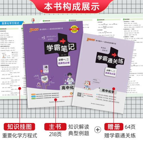 (2026)学霸笔记5：高中化学（必修一、二）（选择性必修）（全彩版）（新教材新高考）