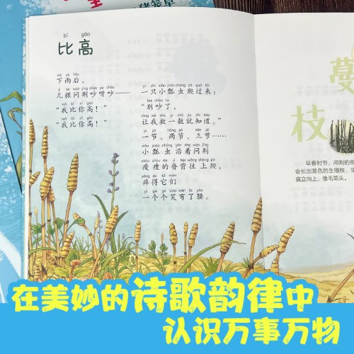 大自然童诗绘本:想上学的猪笼草