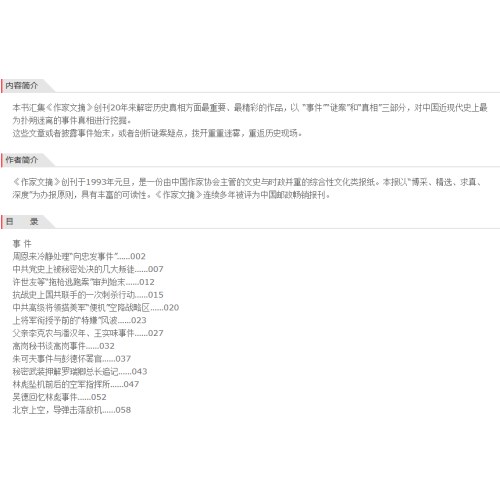 作家文摘20周年珍藏本3/高层寒暑