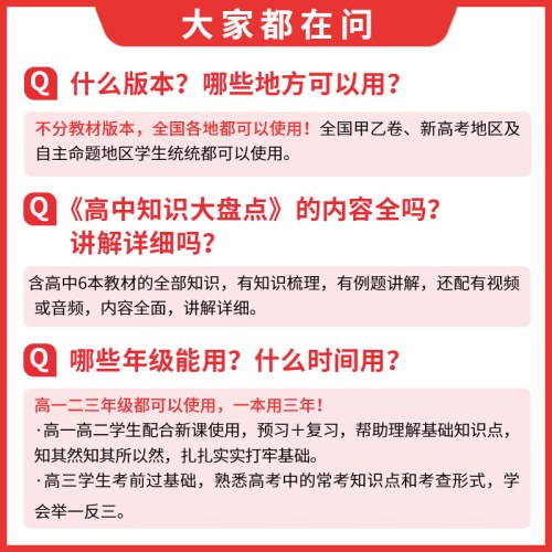 一本高中知识大盘点数学2026