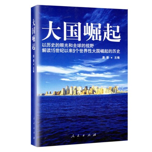 大国崛起