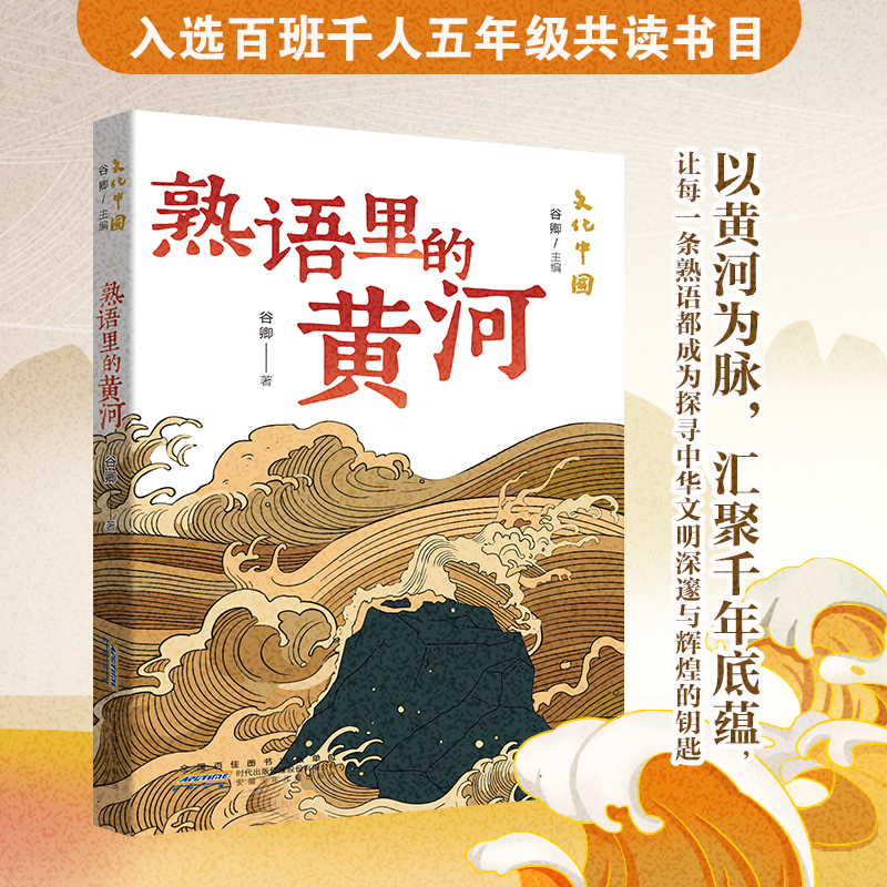 文化中国·熟语里的黄河