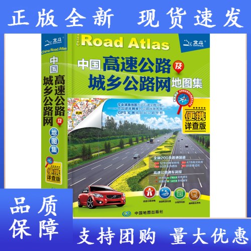 中国高速公路及城乡公路网地图集-便携详查版透明皮(2024版)